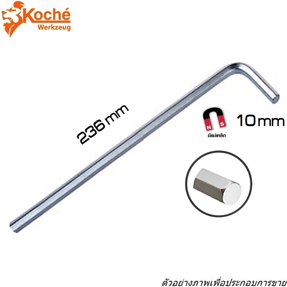 SKI - สกี จำหน่ายสินค้าหลากหลาย และคุณภาพดี | KOCHE หกเหลี่ยมขาวยาว 10.0 (ยาวพิเศษ 236 mm) ขายขั้นต่ำ 6 อัน